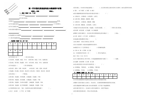 高一底盘期中考试双楼