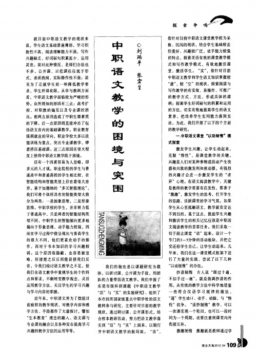 中职语文教学的困境与突围