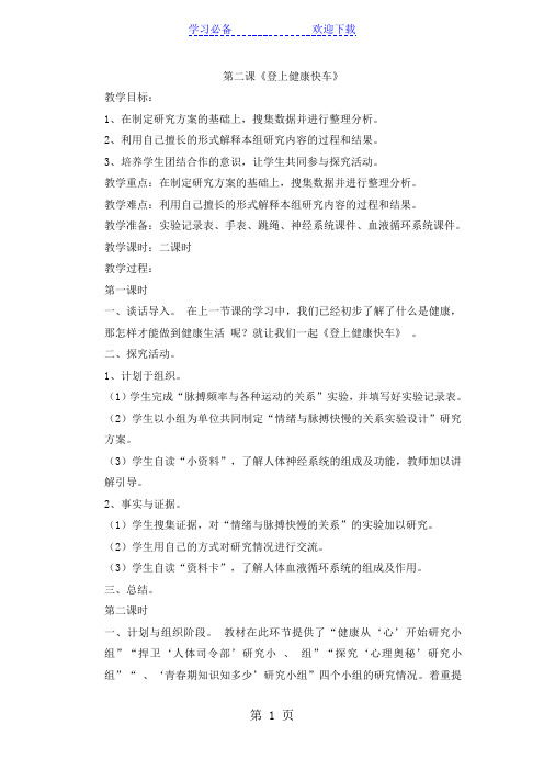 六年级上科学教案-登上健康快车_大象版