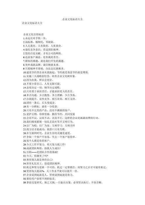 企业文化标语大全
