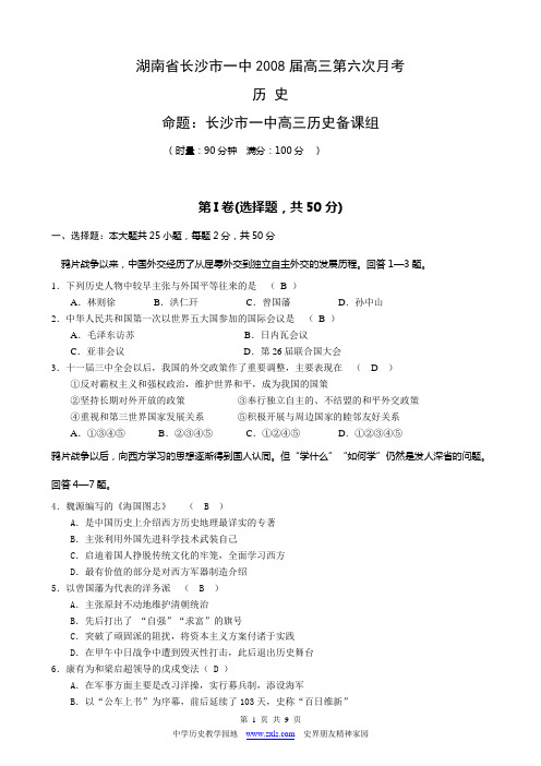 湖南省长沙市一中2008届高三第六次月考