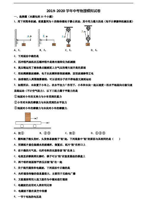 ★试卷3套汇总★邢台市2020年中考物理考试试题