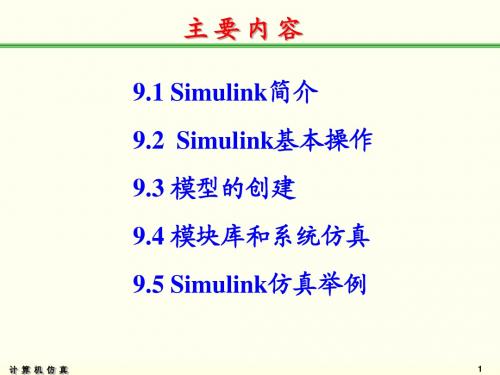 Simulink 建模与仿真