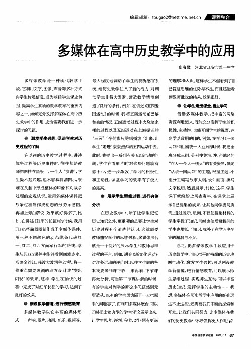 多媒体在高中历史教学中的应用