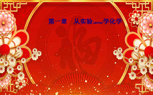 高中化学 第一章 第一节 第2课时 混合物的分离和提纯课件高中必修1化学课件