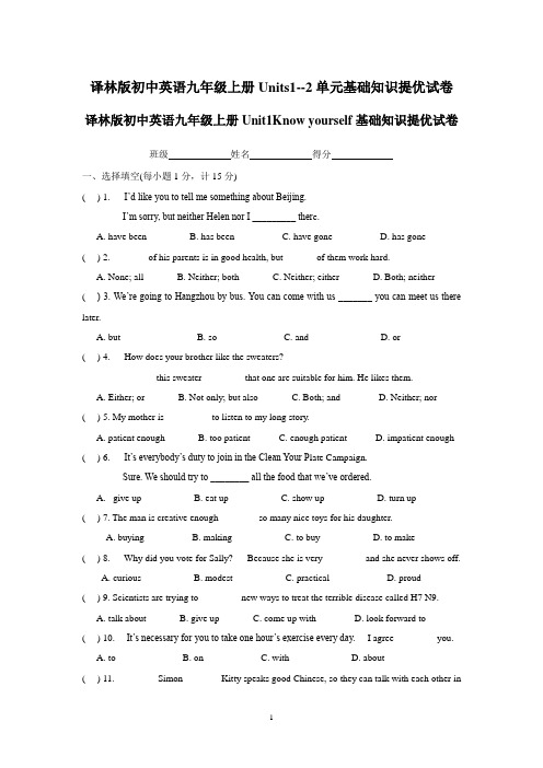 译林版初中英语九年级上册Units1--2单元基础知识提优试卷及参考答案