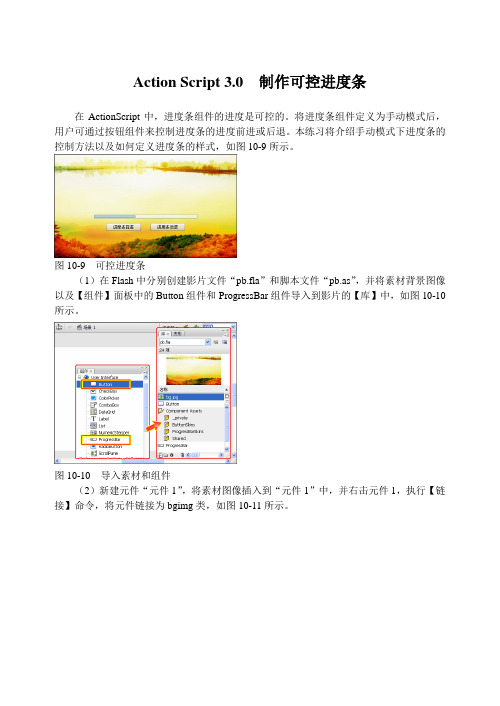Action Script 3.0  制作可控进度条