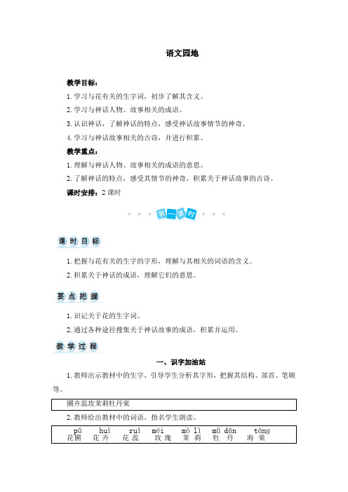 四年级上册语文教案-第四单元  语文园地(人教部编版)