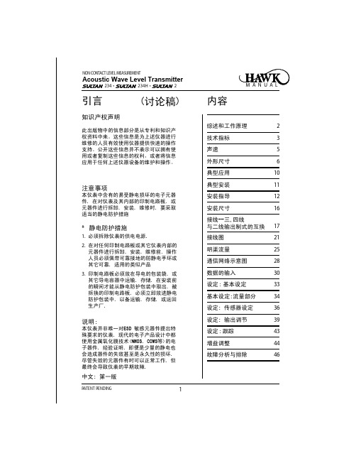 SultanHAWK_使用手册(讨论稿)