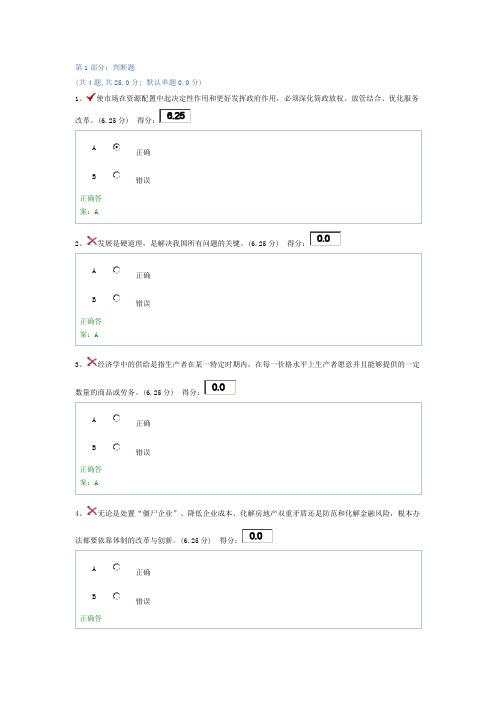 (贵州省干部学习考试答案)新变局下的经济发展与结构性改革...。。。。