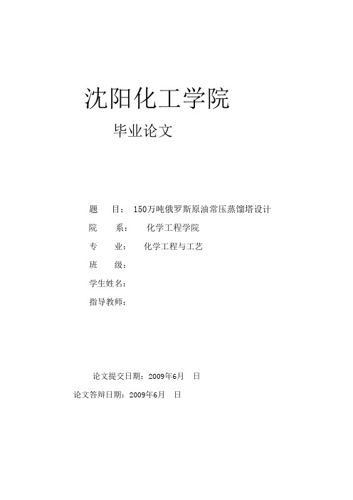 原油常压蒸馏塔设计(本科生毕业答辩论文)12