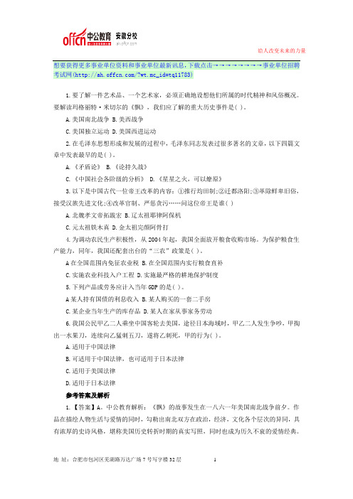 2014年安徽事业单位招聘考试题目丨免费资料丨考试资料42