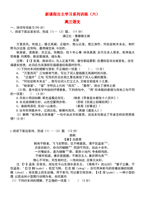 安徽省舒城县高三语文新课程自主学习系列训练(六)(无答案)(new)