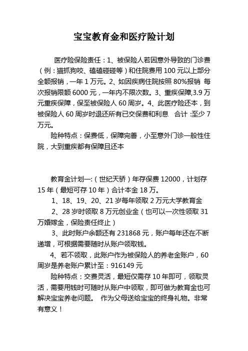 我跟你宝宝做了2份计划书