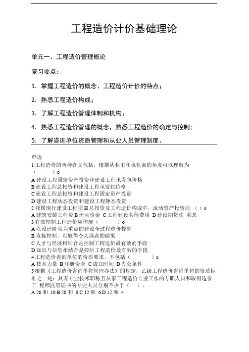 造价员培训辅导资料