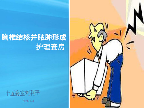 腰椎结核_【PPT课件】