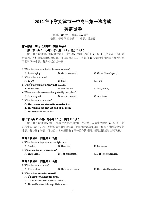 2015年下高三第一次月考英语试题.docx英语试题