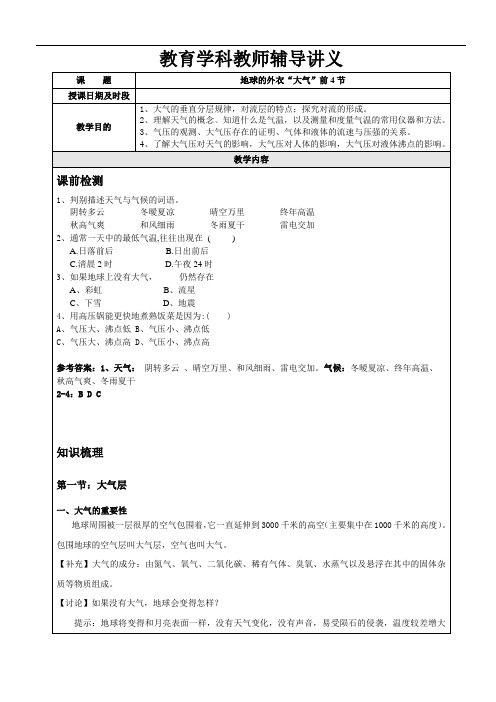 八上第二章地球的外衣—大气前4节大气层、天气和温度、大气的压强、大气与人类生活