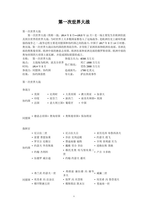 第一次世界大战