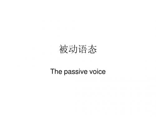 高中英语语法被动语态用法详解