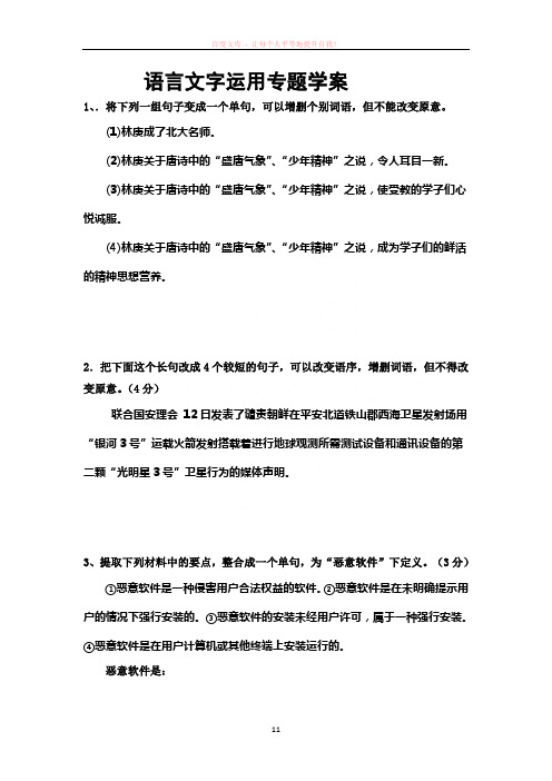 语言文字运用专题学案