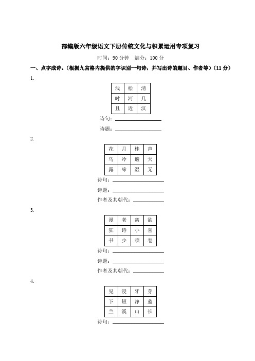 部编版六年级语文下册传统文化与积累运用专项复习附答案