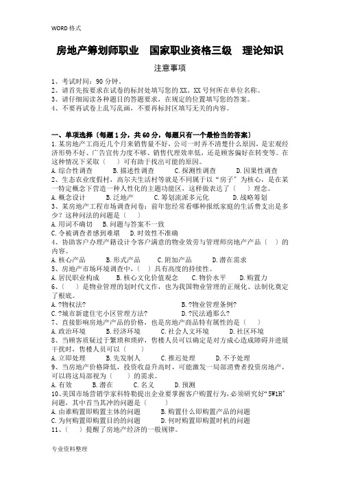 2011年国家助理房地产策划师(国家三级)资格证考试试题[理论知识]