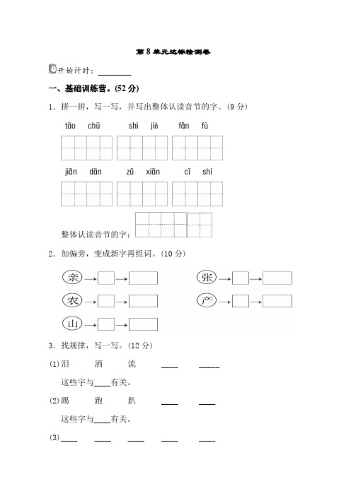 部编版二年级下册语文第8单元试卷及参考答案