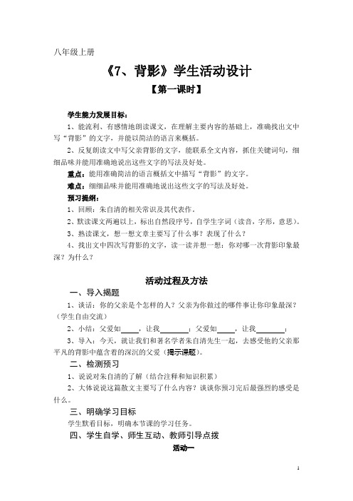 《背影》导学设计