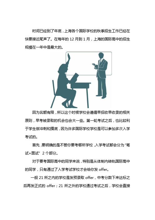 国际学校入学面试问题