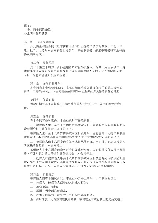 少儿两全保险条款