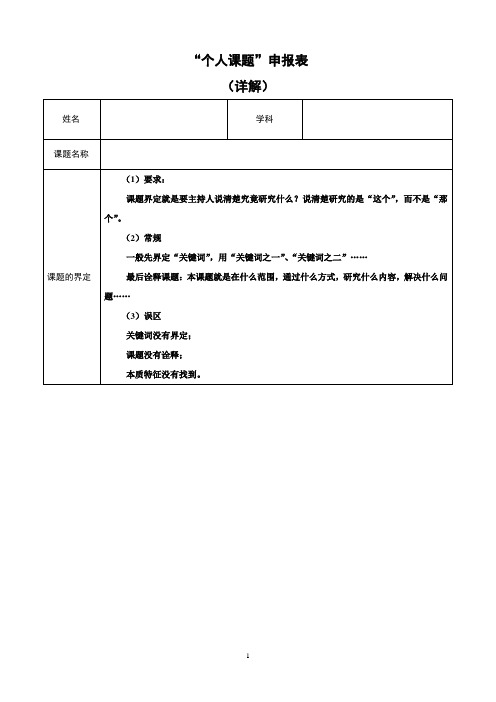 教师“个人课题”申报表详解
