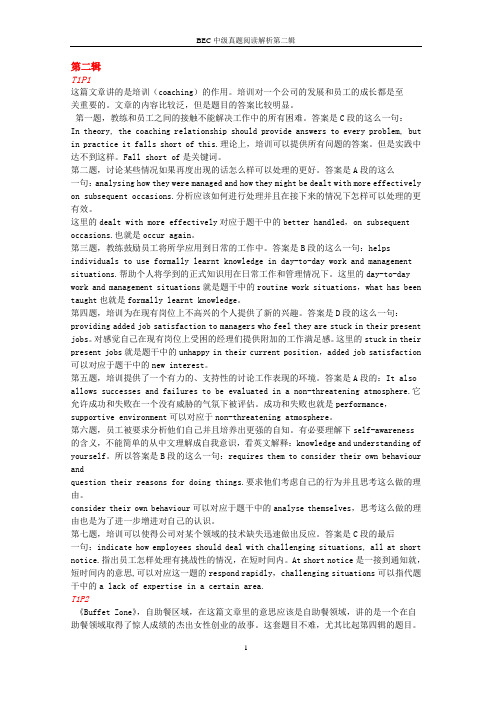 BEC中级第二辑阅读真题解析(完美打印版)