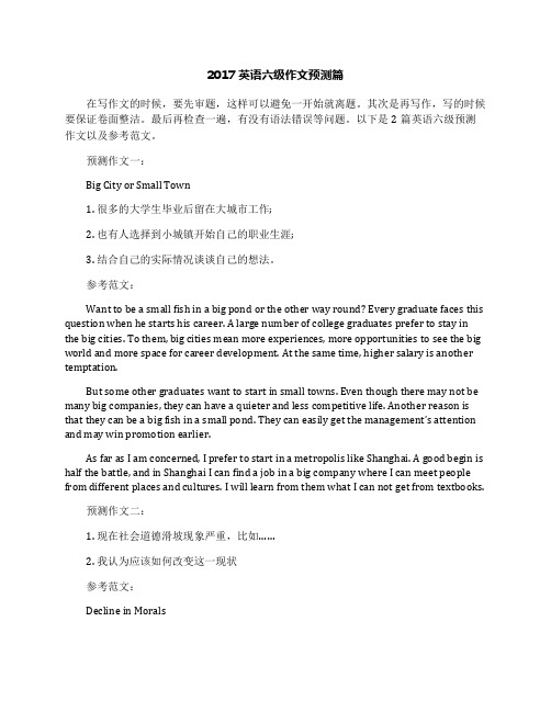 2017英语六级作文预测篇