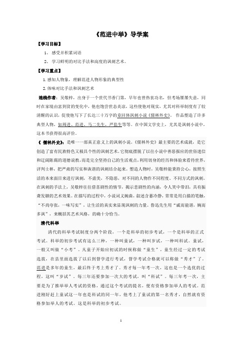 范进中举导学案