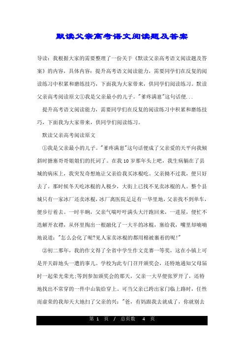 默读父亲高考语文阅读题及答案