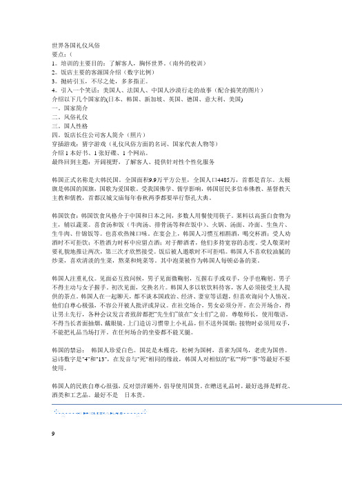 世界各国礼仪风俗