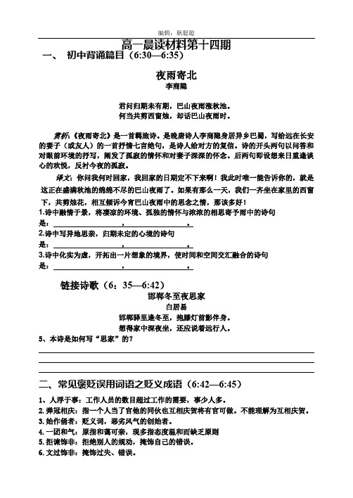 高一晨读第14期