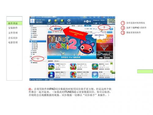 关于IPAD软件的下载与设置