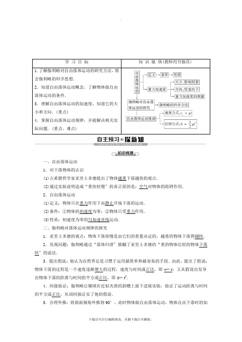 2021_2022学年高中物理第1章7对自由落体运动的研究教案教科版必修1