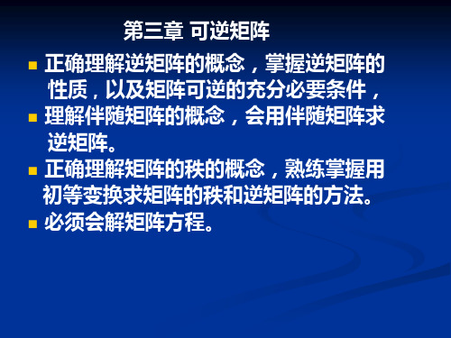 可逆矩阵习题