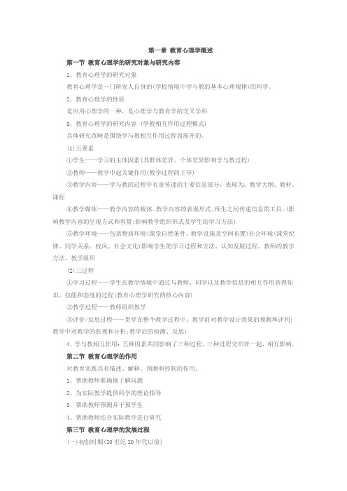 教师招聘《教育心理学》复习大纲