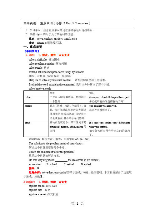 重点单词(人教版必修 2 Unit 3 Computers)(讲义)