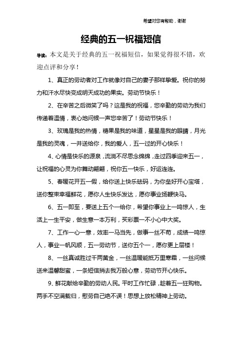 经典的五一祝福短信