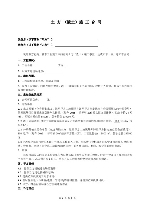 土方施工合同