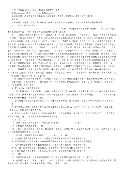 天津市天津一中高三第四次月考 语文.pdf