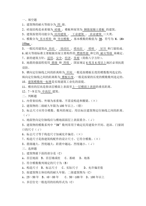 房建选择填空题库(整理版)