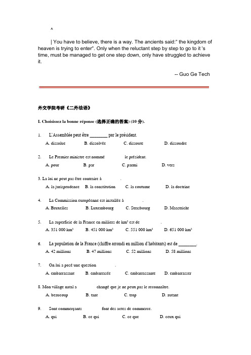 ddryimc外交-学院二外法语考研样题