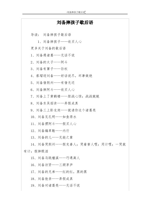 刘备摔孩子歇后语