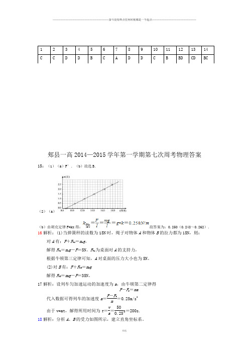 人教版物理必修一试题第七次周考答案答案